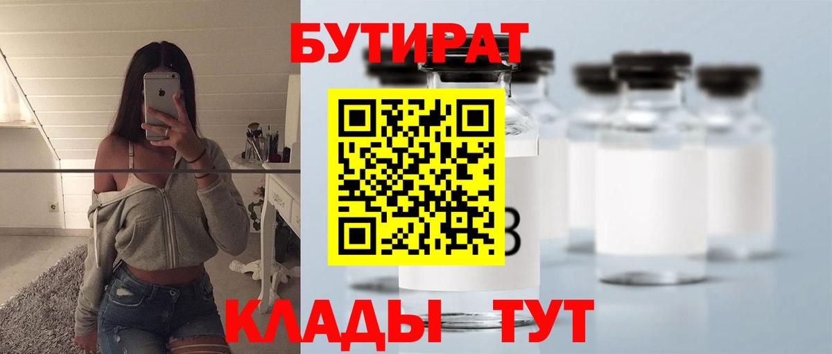 БУТИРАТ жидкий экстази  Вход с VPN  Псков 