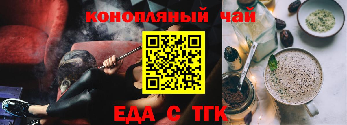 Еда ТГК марихуана  Вход с VPN  Псков 