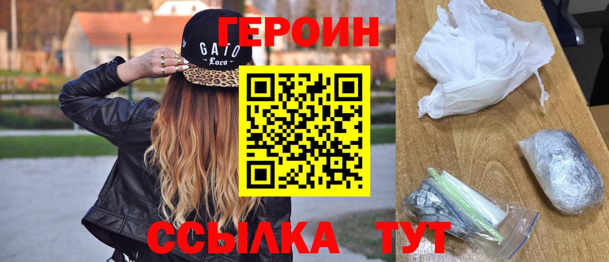 ГЕРОИН гречка Псков