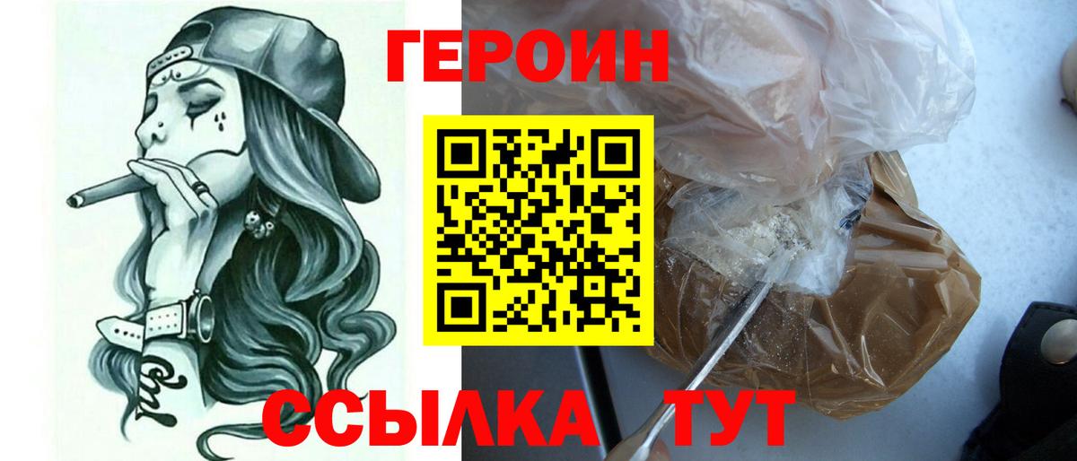 Псков  ГЕРОИН Афган  Героин  Вход с VPN 