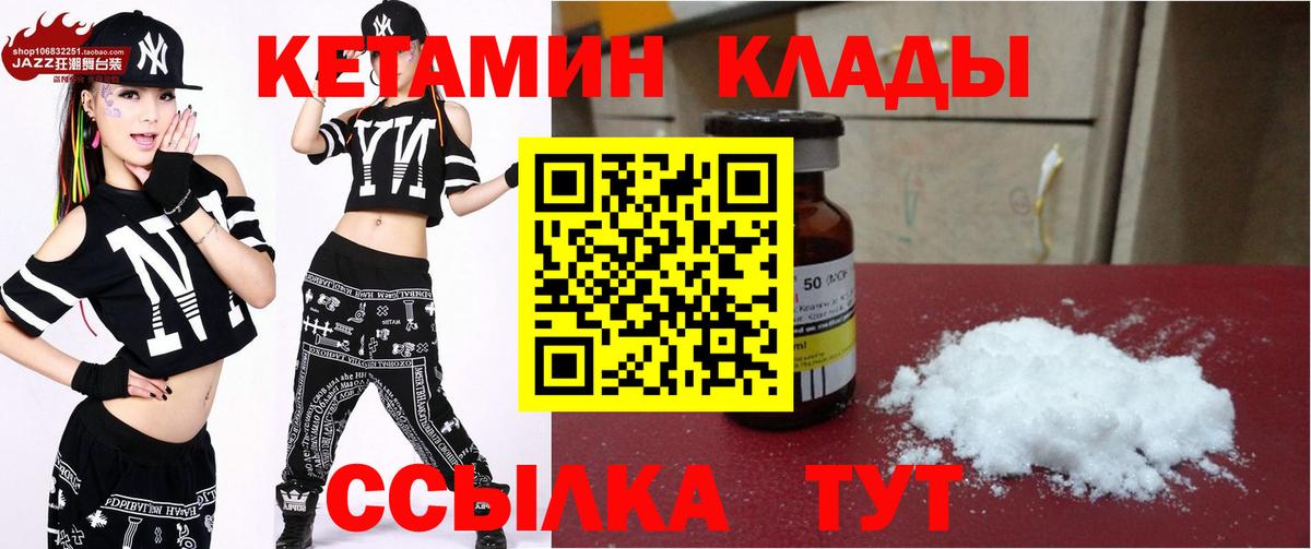 Псков  КЕТАМИН VHQ  Вход с VPN  Кетамин VHQ 