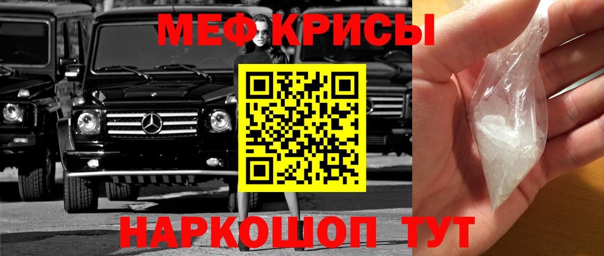 Псков  МЯУ-МЯУ кристаллы  Меф    ссылки  Вход с VPN 