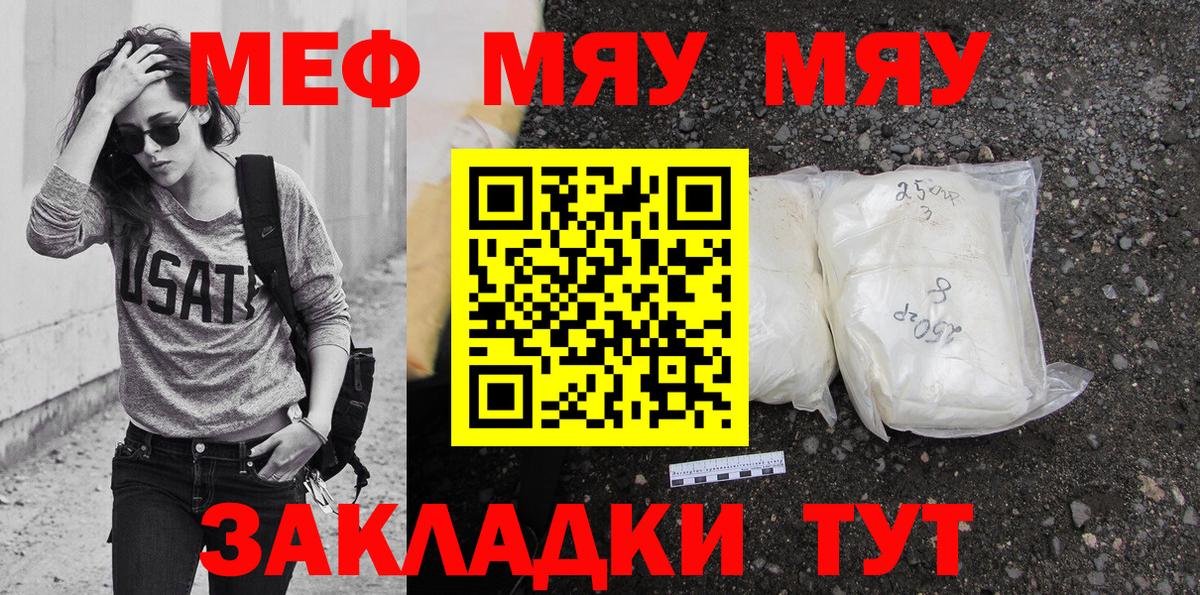 МЕФ кристаллы Псков