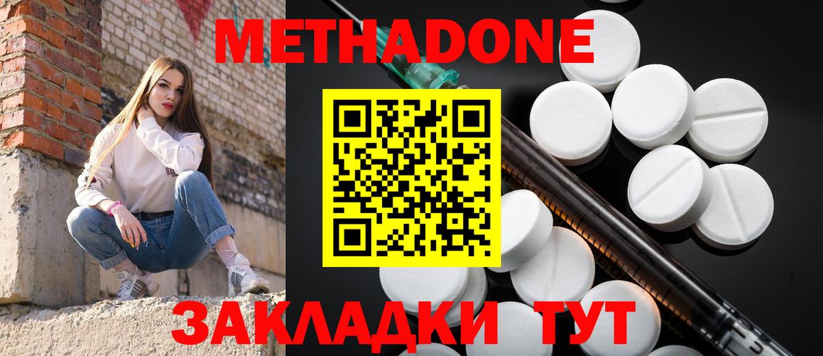 МЕТАДОН methadone  Вход с VPN  МЕТАДОН белоснежный  Псков 