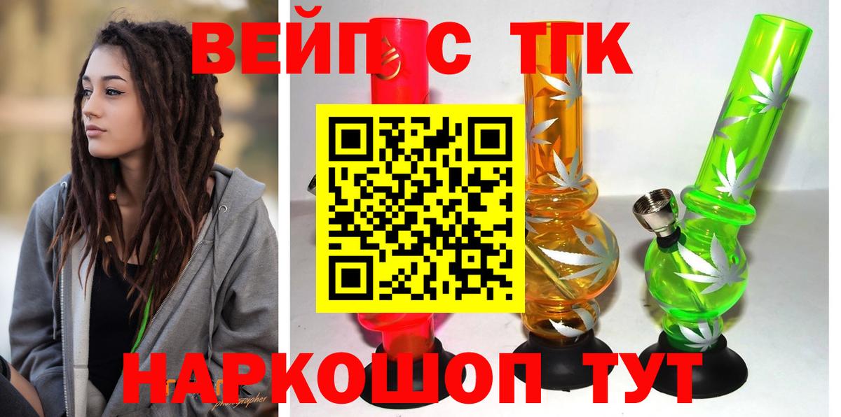 ТГК жижа  Вход с VPN  Псков 